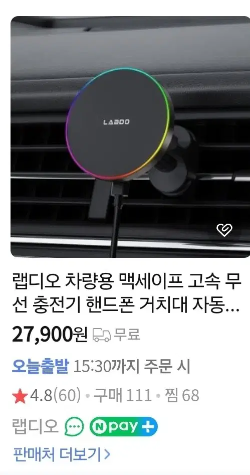 랩디오 마그네틱 맥세이프 차량용 무선 고속 충전기